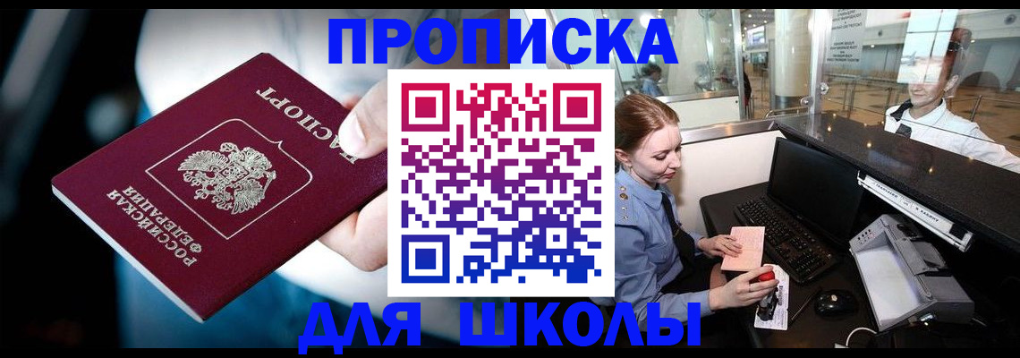 временная регистрация собственник в Благовещенске