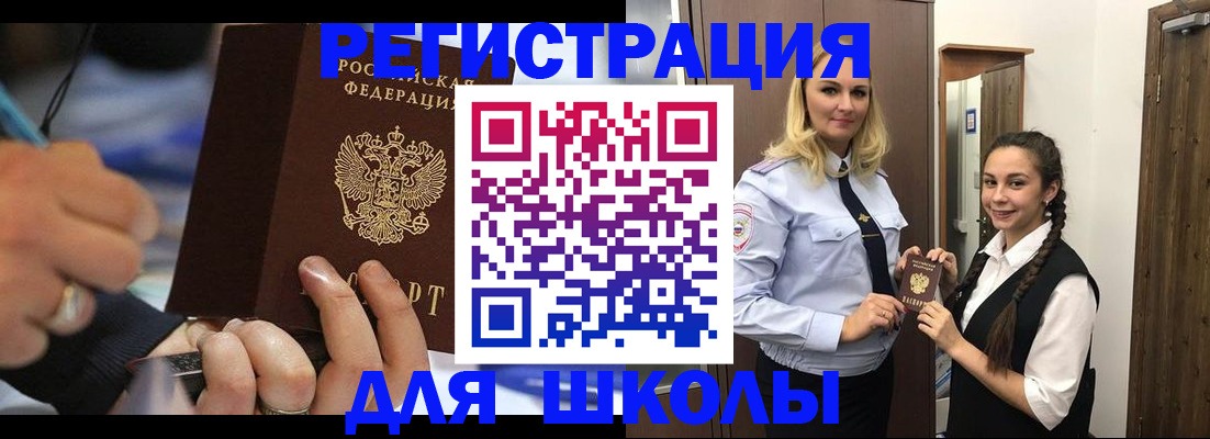 временная регистрация в Благовещенске