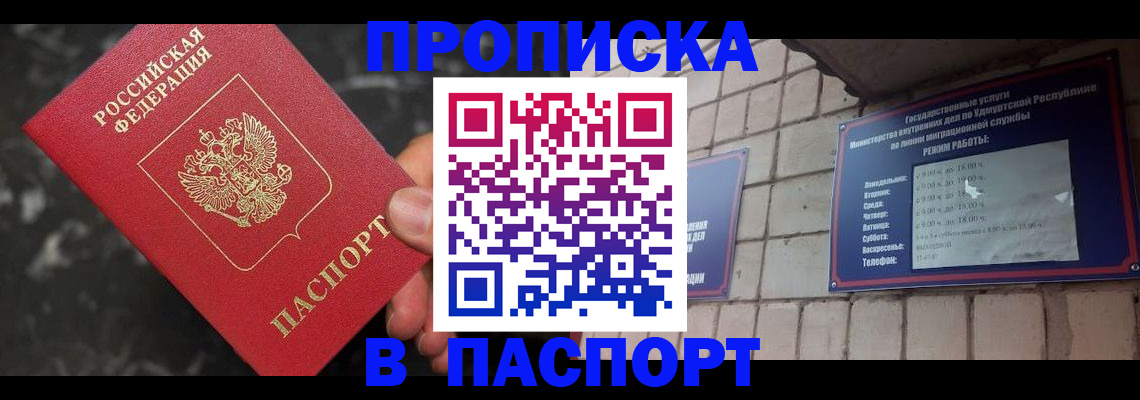 временная регистрация адрес в Благовещенске