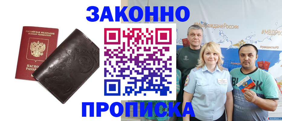 временная регистрация в Благовещенске