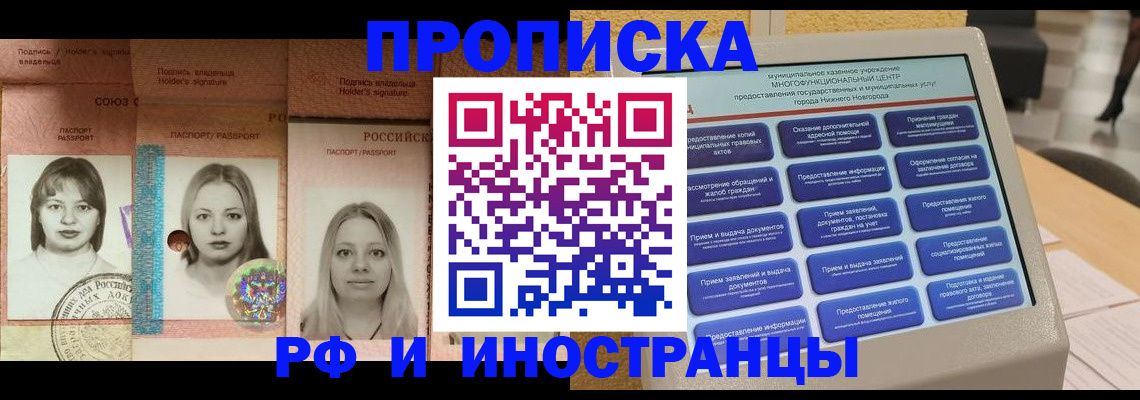 прописка паспорт в Благовещенске